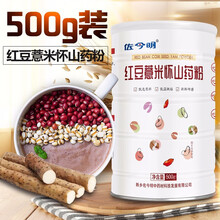 佐今明 红豆芡实薏仁茶200g(5g*40包)/袋 红豆薏米怀山药粉 500g