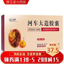 新安江 河车大造胶囊 0.35g*27粒 /盒 河车大造 1盒装