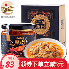 【苏陕助农馆】汇尔康 秃黄油蟹黄油蟹粉 125g /瓶 大闸蟹肉蟹膏 单瓶秃黄油礼盒装 单瓶蟹粉礼盒装