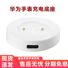 华为手表充电器GT/GT2/GT2E磁吸充电底座适用magic2/GS/pro手表b19非原装配件 【手表充电底座】
