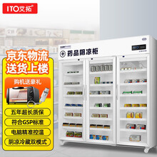 艾拓（ITO）药品阴凉柜冷藏药品柜 医院药店诊所专用药品储存冰柜GSP认证风冷 1100L三门SCLG5-1100