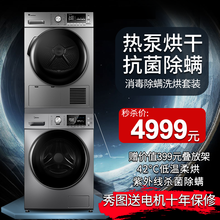 【杀菌洗烘套装】小天鹅热泵式烘干机+美的除螨洗衣机组合10公斤大容量全自动滚筒 双蒸汽除螨款