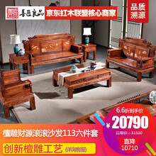 【盛夏狂欢】善匠良品 红木家具非洲花梨（学名：刺猬紫檀）沙发 实木沙发组合仿古中式别墅客厅家具 檀雕财源滚滚沙发11113十件套