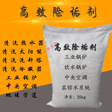 工业锅炉除垢剂99.5% 中央空调冷凝器管道除垢高效强力水垢清洗剂 图片色