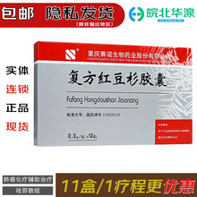 赛诺 复方红豆杉胶囊 0.3g*12粒 祛邪散结。用于气虚痰瘀所致的中晚期肺癌化疗的辅助治疗 11盒