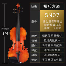 Saphony小提琴儿童成人初学者学生练习演奏实木全手工级提琴 SN07挥斥方遒 1/4 身高120cm以上