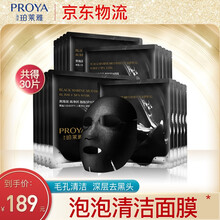 珀莱雅泡泡面膜深层清洁收缩毛孔男女补水保湿官方旗舰款 到手30片