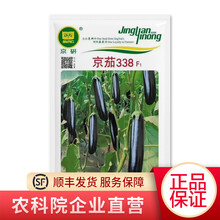 北京农科院京研蔬菜种子紫黑长茄种子长茄圆茄黑线茄种籽春秋冬季农家大棚播种阳台四季盆栽非转基因菜籽 京研338绿萼黑长茄种子5克1袋
