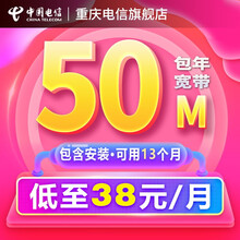 中国电信 重庆电信宽带先安装后付费光纤50-200M包年新装宽带在线办理当日装安装极速上网提速升级 50M新装包年宽带后出费 下单先咨询客服备注身份证信息