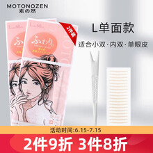 MOTONOZEN日本进口素之然双眼皮贴隐形蕾丝肤色双眼皮贴自然无痕细轻薄款L单面 单面肤色网状 (L) 【2件装120枚】