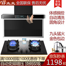 好太太油烟机套装 家用顶侧双吸厨房壁挂式脱排大吸力 七字型抽油烟机 4档变频自动清洗+OP283天然气灶【高配】 自行安装