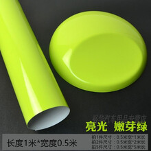 裕华 汽车改色膜汽车个性贴纸车身车用装饰改色膜全车内饰车贴机盖车顶贴划痕遮挡贴膜 亮光嫩芽绿0.5*1米