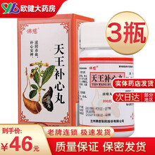 佛慈 天王补心丸(浓缩丸) 200丸/盒 滋阴养血 补心安神 用于心阴不足 心悸健忘 失眠多梦 大便 3盒