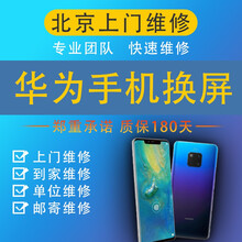 华为手机换屏mate30pro更换屏幕mate40rs总成mate20pro维修内外屏北京上门服务 mate30 外屏坏（折价换总成）
