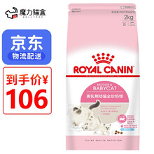 皇家猫粮 BK34猫奶糕1-4月龄离乳支持抵抗力幼猫粮全价粮怀孕及哺乳期母猫 2kg