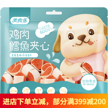 【6包到手110】美食乐狗零食400g宠物狗狗零食 鸡肉鳕鱼夹心