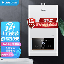 志高 CHIGO  燃气热水器 家用天然气 液化气 速热变频恒温降噪 强排式多点供水JSQ31-16H3(此款为天然气