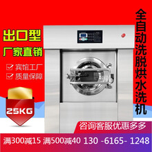 新款工业洗衣机水洗机商用工厂洗衣房20/30公斤大型洗脱机宾馆酒店专用 出口型25公斤洗脱烘