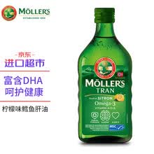 国际	沐乐思（ Mollers）挪威进口DHA孕妇儿童鳕鱼鱼肝油鱼油柠檬味250ml 进口优选