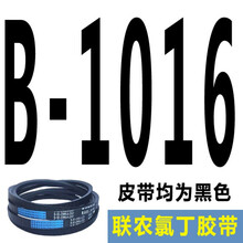 适用于联农三角带传动带B型B900至B2100传送1600工业A型C型马达电机皮带 玫红色 B1016 联农牌