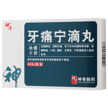 神奇 牙痛宁滴丸 30mg*60丸/盒 牙痛牙周炎 清热解毒消肿止痛 牙龈肿痛 牙龈炎 口腔炎 2盒装】神奇牌牙痛宁滴丸