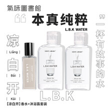 氣味圖書館(SCENT LIBRARY)凉白开香水套装（凉白开香水15ml+凉白开沐浴露85ml*2）七夕情人节礼物送男女友