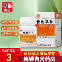 罗浮山 观鹤 骨刺平片 100片/瓶 1盒装(约6天用量)