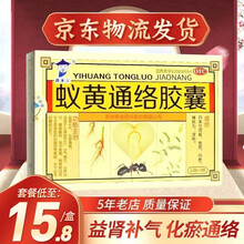 国药公 蚁黄通络胶囊 36粒/盒 心脑血管胸痛胸闷化瘀通络心悸自汗关节炎國薬公 5盒装【约半个月用量，到手价17/盒】
