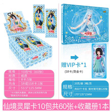 精灵梦叶罗丽卡片灵公主女孩玩具夜萝莉卡牌全套魔法晶钻包收藏册 仙境灵犀卡10包共60张+收藏册1本(贈VIP卡) 叶罗丽卡片