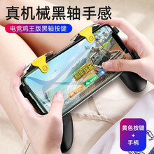 赫苛阁 吃鸡神器自动压抢装备透视辅助器手机游戏手柄物理金属机械按键鸡王外设挂玩一键连发神枪连点器使命 【S03鸡王升级版】黄色一对+手柄