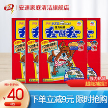 安速 老鼠贴粘鼠板老鼠药灭鼠器老鼠夹捕鼠器老鼠吱吱板超强力老鼠贴老鼠药灭耗子 扑鼠器4枚装