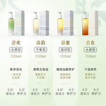 逐本清欢森韵天然水感植物卸妆油敏感肌脸部深层清洁卸妆水乳膏 清欢【水感型】150ml