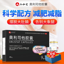 仁和 奥利司他胶囊 9粒 正品减肥药减脂瘦身瘦肚子燃脂药排油丸非赛乐赛官网旗舰 45粒装（15天用量，多得小支VC）
