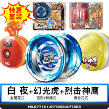 悠悠球火力少年王yoyo球回旋花式男孩儿童玩具溜溜球 金属花式白夜+幻光虎+离合烈击神鹰