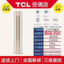 TCL大3匹空调冷暖柜机家用一级新能效变频大2p匹柜机三级新能效立式圆柱柜机 大三匹冷暖变频圆柱柜机三级能效白间金