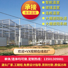 鲸榜玻璃连栋联体智能温室PC阳光板春秋大棚子遮阳电动系统配件全套设备养殖种植花卉蔬菜钢管热镀锌骨支架 玻璃温室