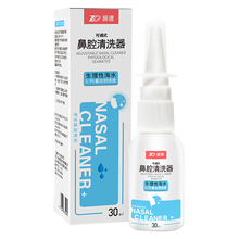振德可调式鼻腔喷雾洗鼻器儿童过敏性鼻炎喷雾成人鼻腔护理喷雾 一盒