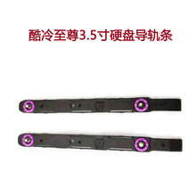 硬盘柜 台式机装机3点5吋机械硬盘导轨卡条 电脑机箱硬盘滑轨支架托架卡扣 紫色