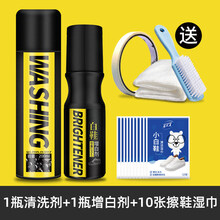 白鞋清洁剂网面 小白洗鞋神器一擦白清洗剂擦鞋泡沫网面白鞋清洁球鞋增白刷鞋免洗 1瓶泡沫清洗剂+1瓶增白剂【鞋刷+美纹纸+毛巾】
