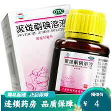 恒健 聚维酮碘溶液（碘伏） 用于化脓性皮炎 皮肤真菌感染 小面积轻度烧烫伤 1瓶装