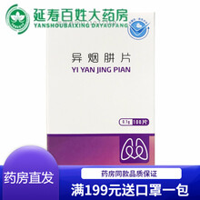 【顺丰快递】康青 异烟肼片 100mg*100片*1瓶