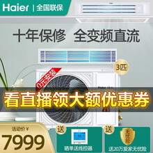 【0元包安装】海尔（Haier） 家用中央空调风管机一拖一 自清洁变频 超薄内机 嵌入式空调 海尔全直流变频1级风管机3匹