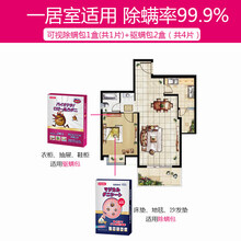 日式除螨包床上用家用天然祛螨包去螨虫神器螨立净除螨贴螨虫克星 可视化除螨包1盒+缤纷驱螨包2盒(一居室适用)