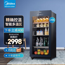 美的（Midea） 美的红酒柜冷藏保鲜冷柜立式家用酒柜水果茶叶展示冰柜办公室客厅小型冰吧节能静音 JC-140GEM