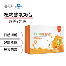 超市	
善维纤蔬果南瓜植物酵素奶昔孝素代餐粉20袋/盒配膳食纤维饱腹代餐粉