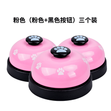 宠物按铃器 猫狗训练器宠物狗狗按铃器脚印互动点餐铃开饭叫餐铃猫发声训练抢答器训导玩具铃铛宠物智力玩具 3个装粉色(粉色+黑色按钮)无