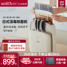 日本倾厨（HIMEJI）智能刀具砧板筷子消毒机全自动烘干机紫外线除菌消毒家用刀架收纳架刀具菜板消毒器 米白色-高配版