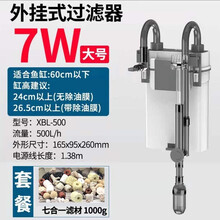 森森鱼缸过滤器壁挂过滤桶外置过滤桶小型静音外挂式鱼缸过滤器 XBL-500大号+七合一滤材1000G