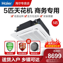 海尔（Haier）中央空调5匹空调商用吊顶机380V嵌入式天花机KFRd-120QW/50DAH13 白色 5匹