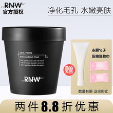 RNW冻膜如薇亮颜臻墨啫喱面膜200ML（深层清洁毛孔去黑头 涂抹式清洁冻膜泥膜 补水提亮肤色） 冻膜【涂抹式清洁面膜】